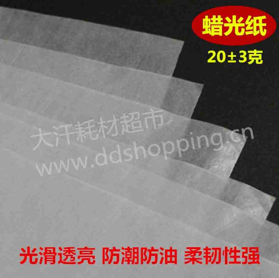 蜡光白纸 蜡光纸油光纸 20±3克