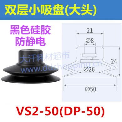 双层小吸盘 大头/VS2-50(DP-50)