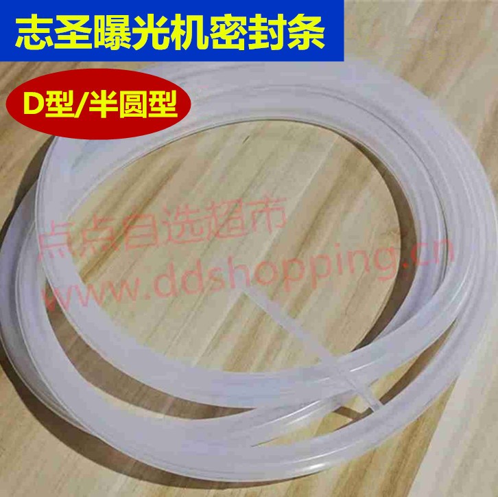 志圣曝光机充气条.密封条 通用川宝机 底宽20