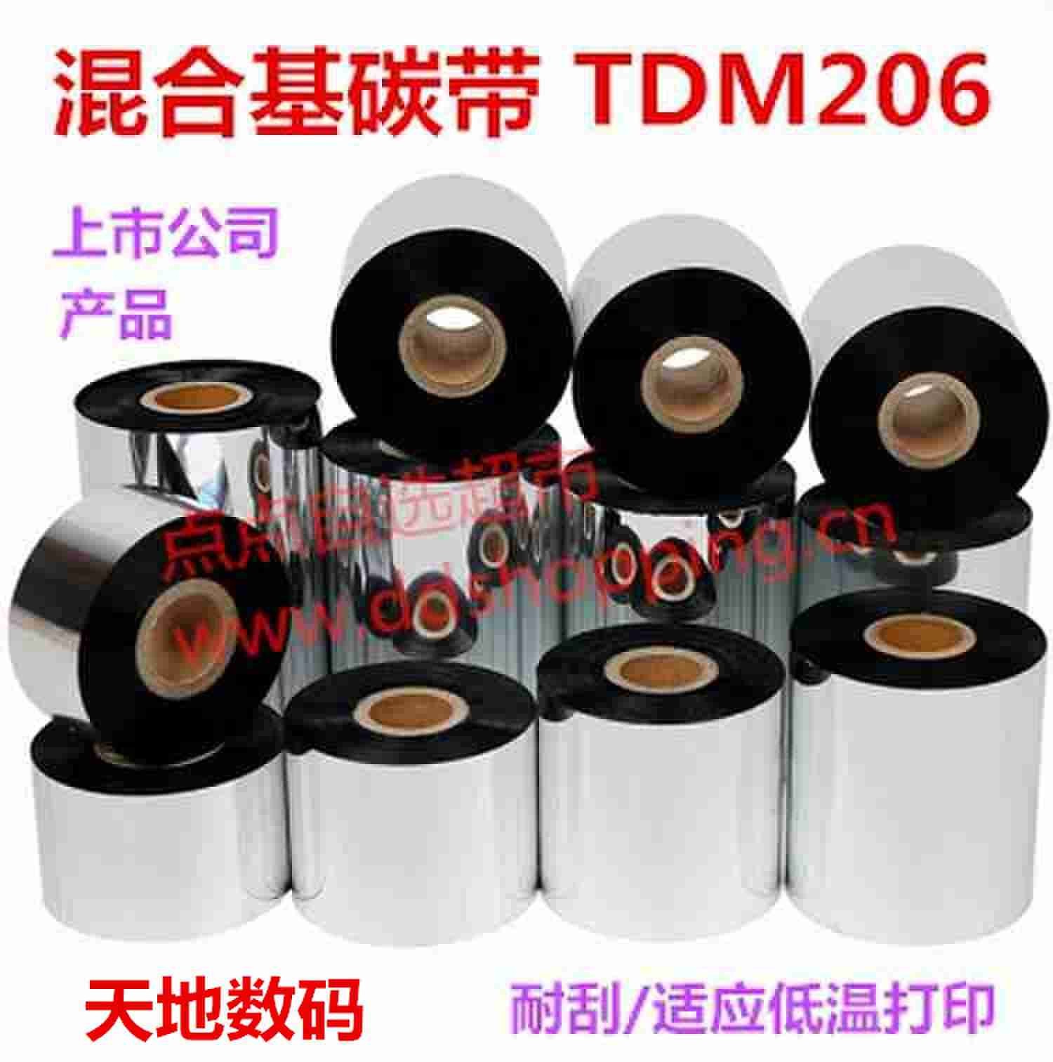 天地数码碳带 管芯25 混合基TDM206/耐刮性好/适应低温打印