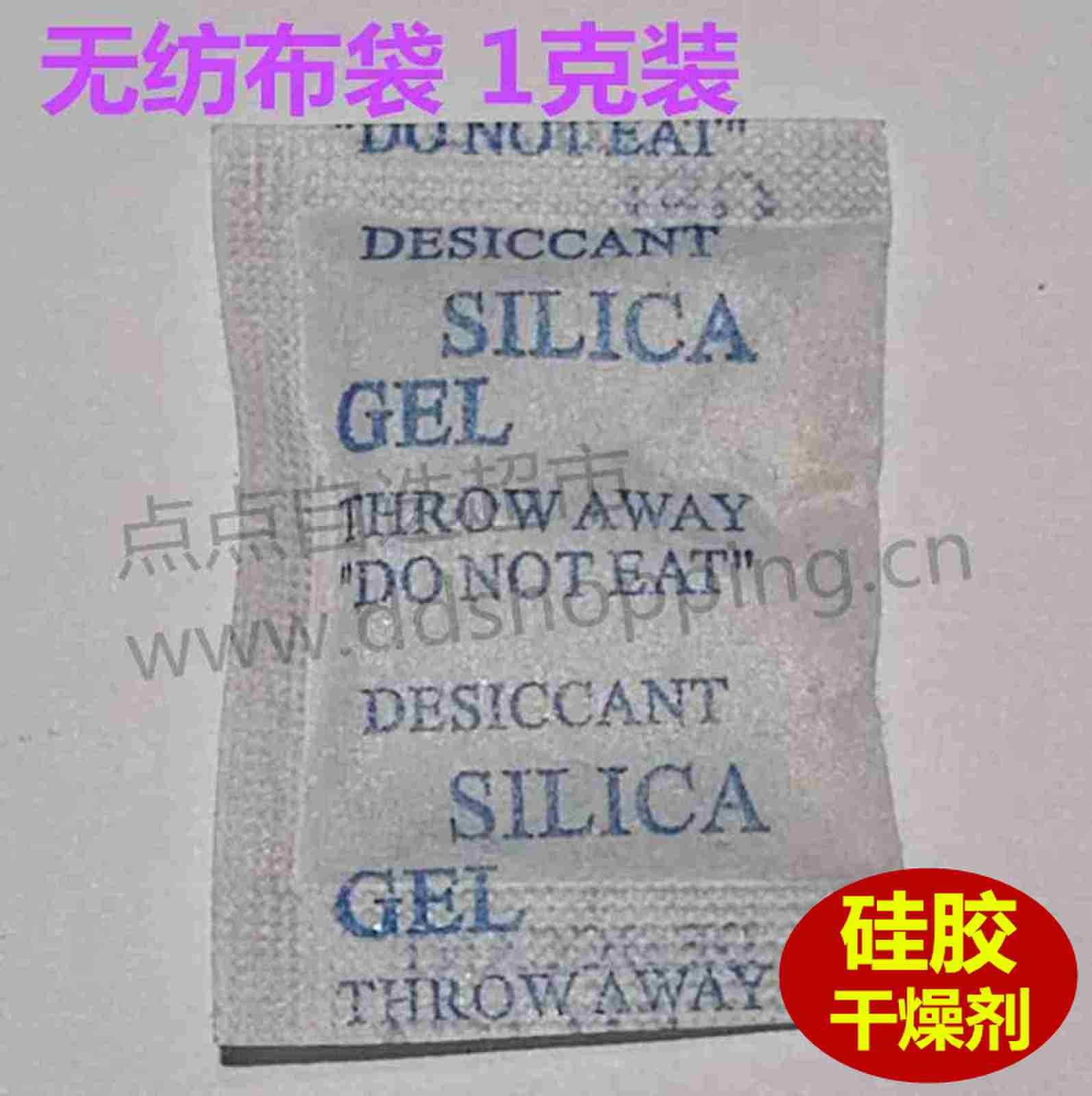  硅胶干燥剂  防潮珠  除湿剂  环保新料  无纺布袋  通用版面