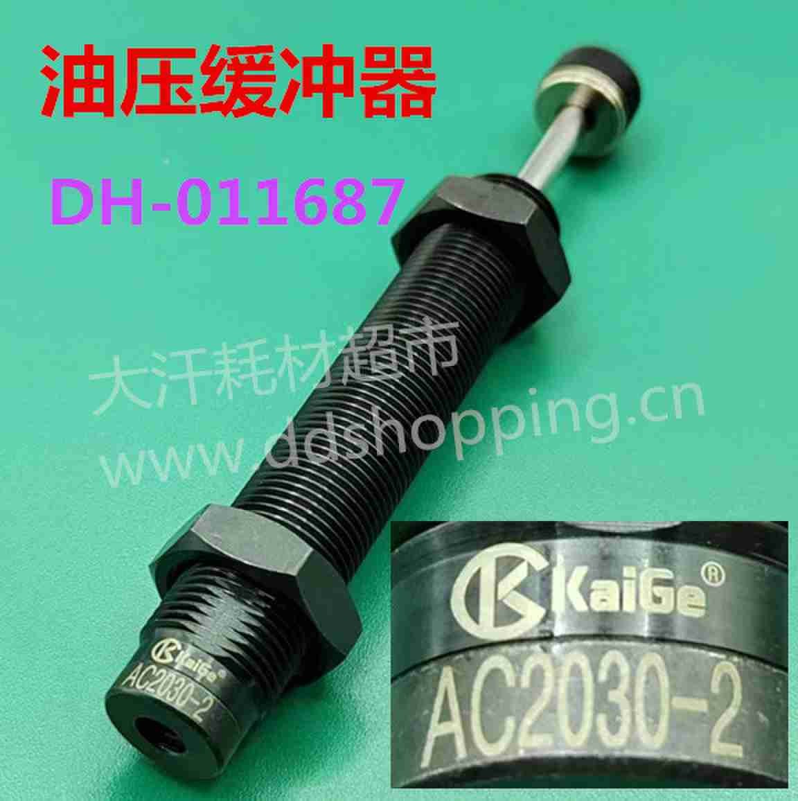  KaiGe油压缓冲器 不可调/AC系列