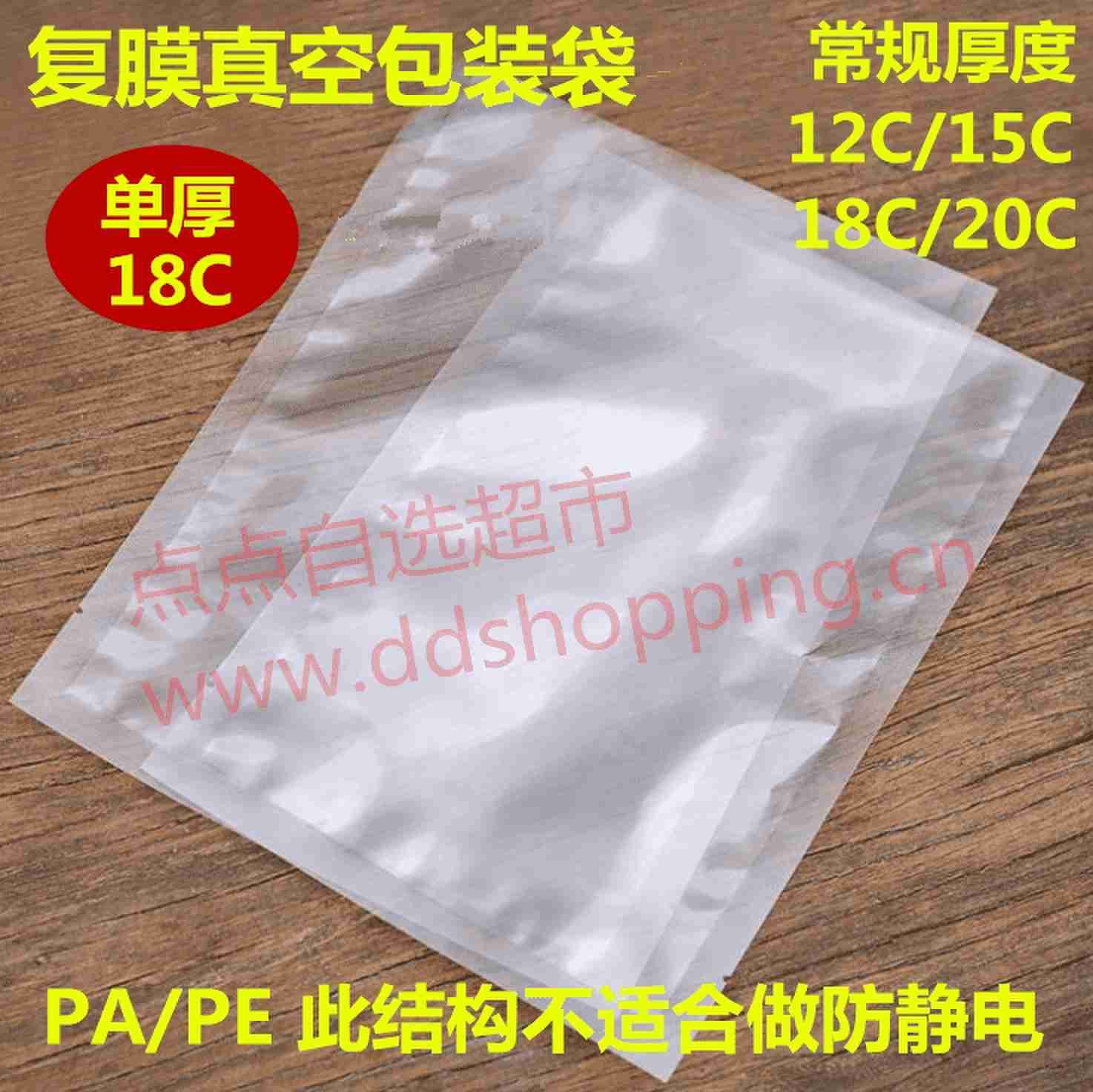 PA/PE复合真空包装袋 短边开口 常规单面厚18C±10%