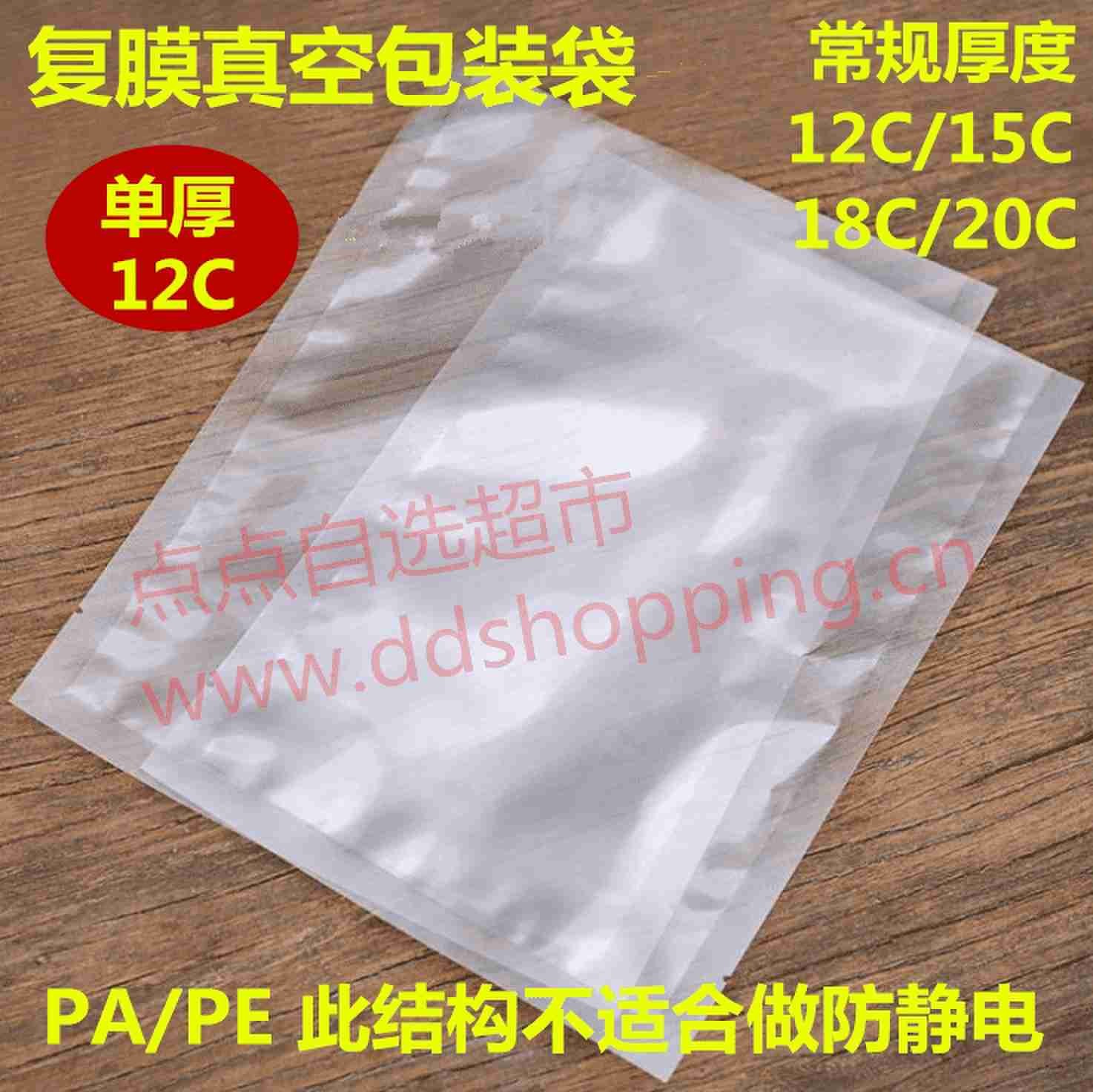 PA/PE复合真空包装袋 单面厚12C±10%