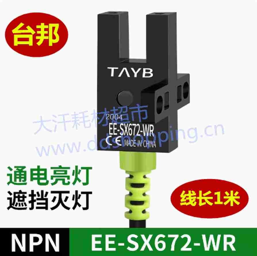 TAYB台邦槽型光电开关 EE-SX672-WR