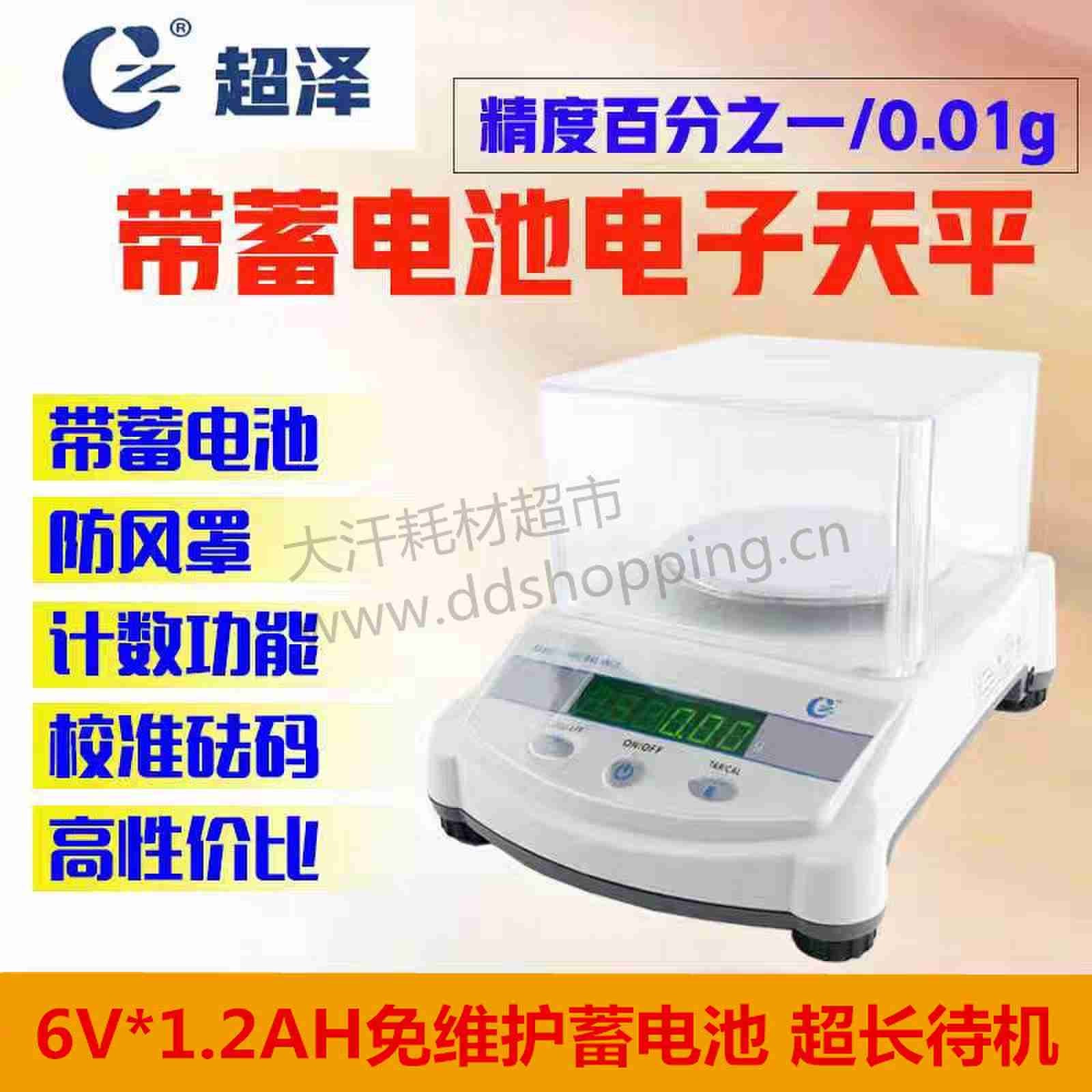 超泽衡器电子天平秤 电子秤CZ-A 精度0.01G/带蓄电池