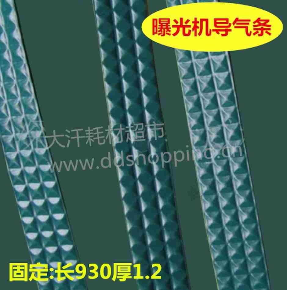  曝光机导气条 抽气条 胶条