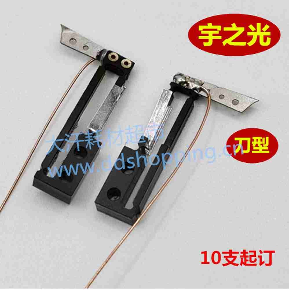 宇之光测试针 普通刀型