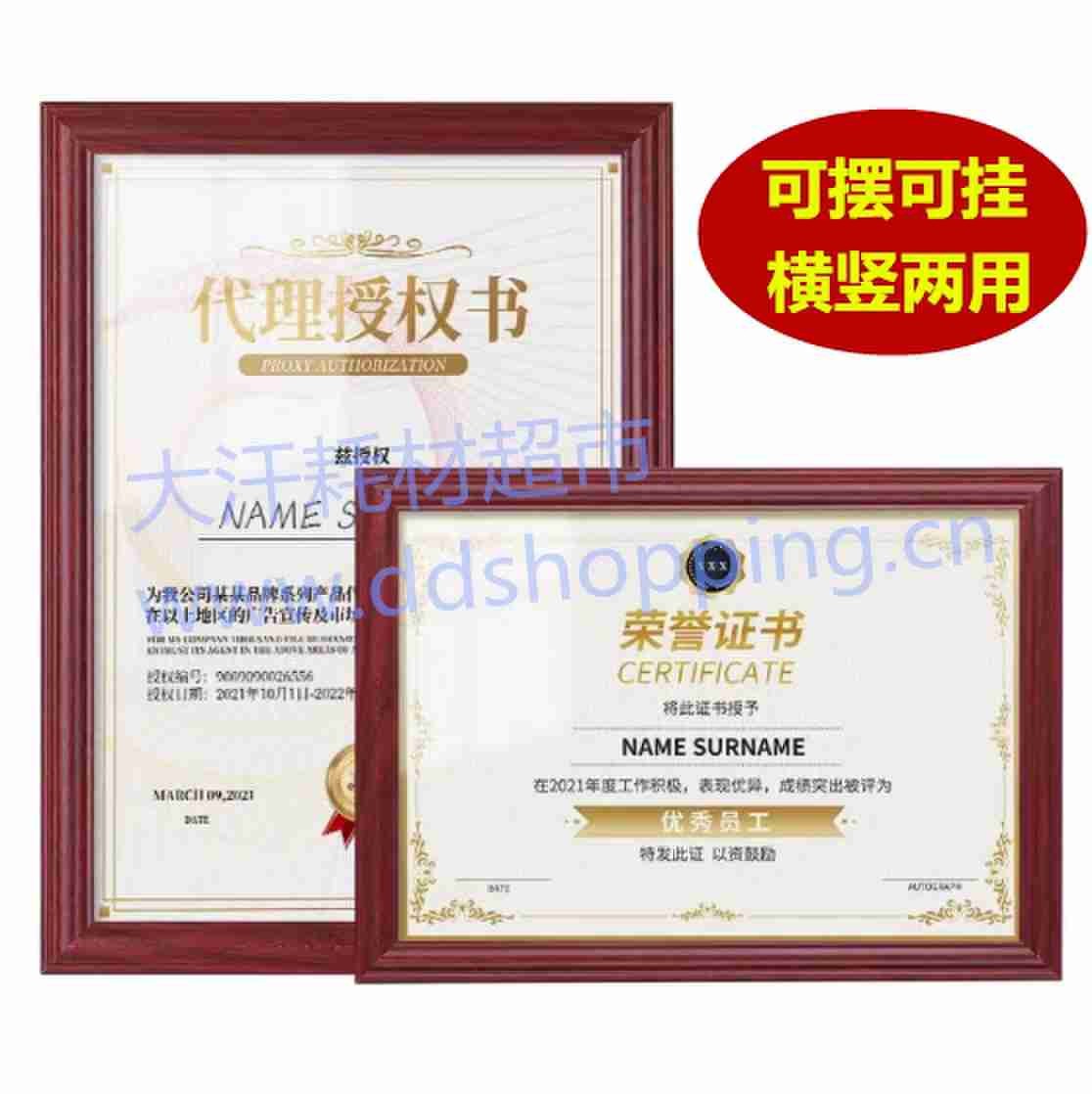 红木证书框 横竖两用可摆可挂