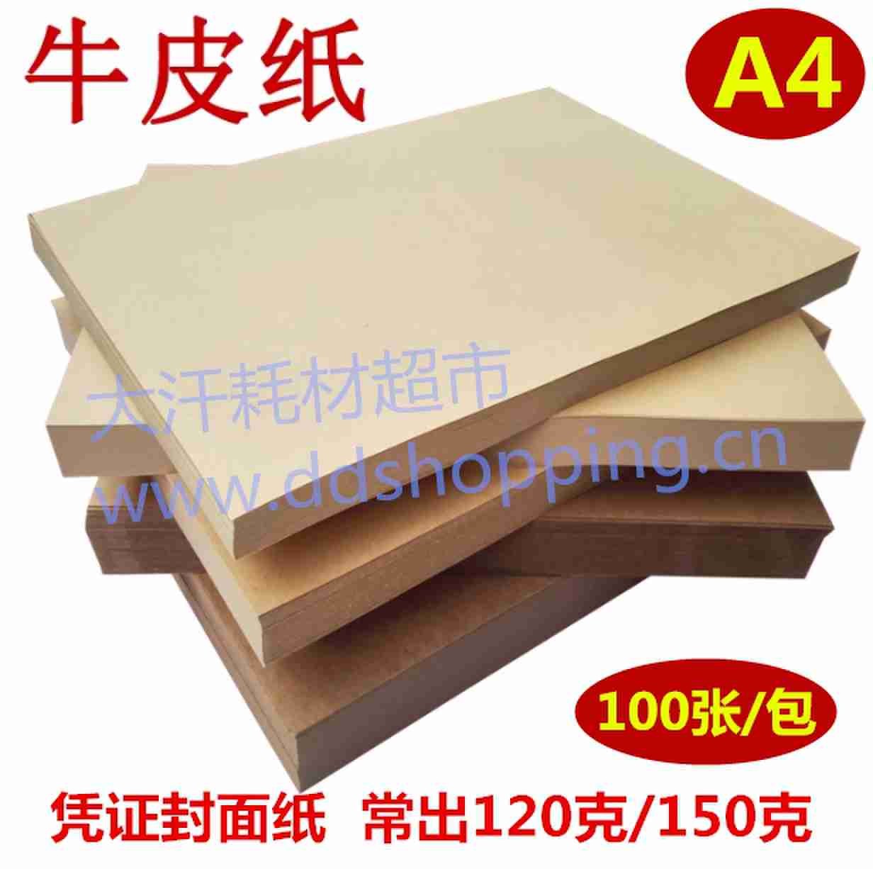 凭证封面牛皮纸 A4