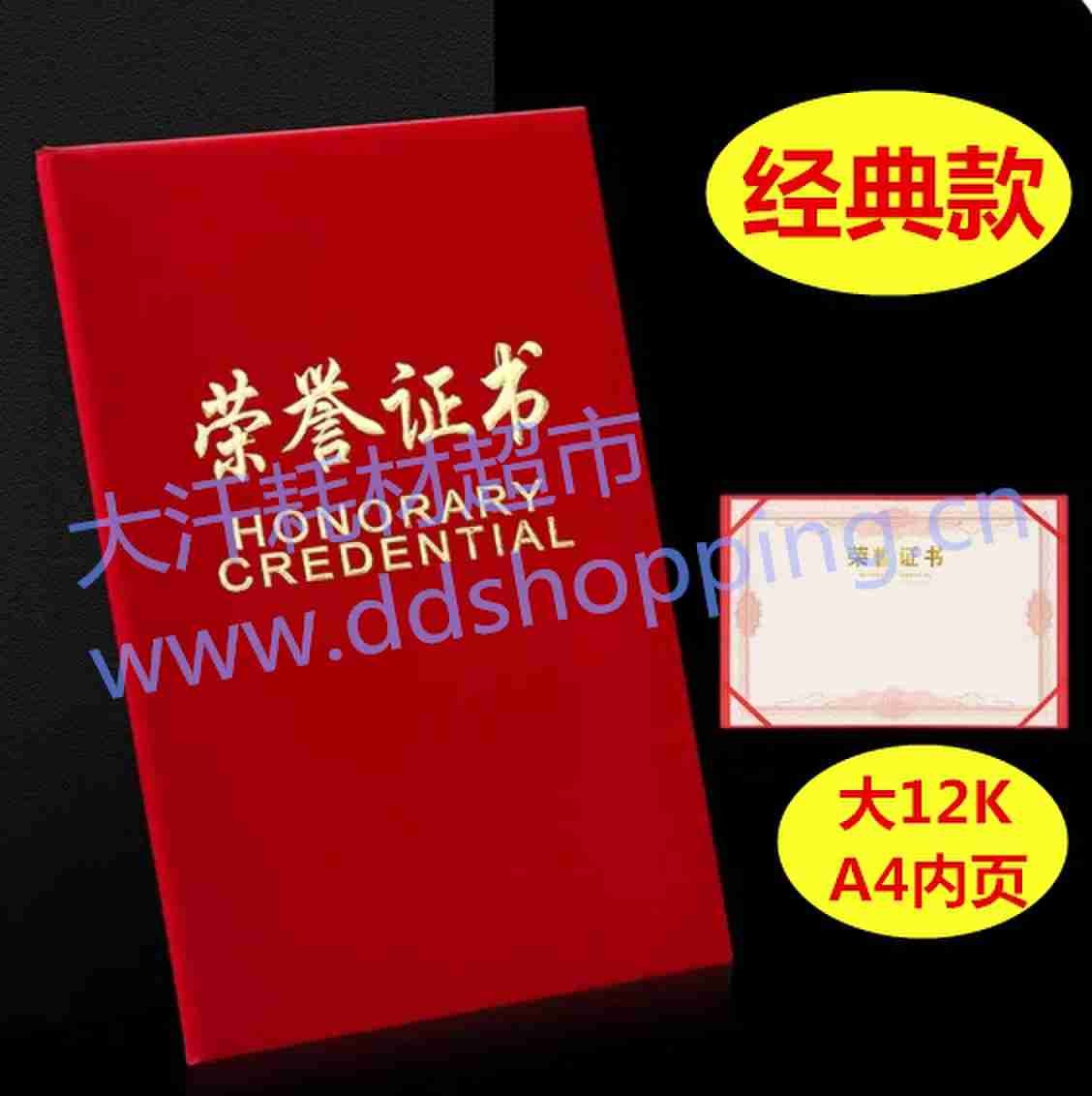 荣誉证书 红色绒面浮雕烫金 经典款