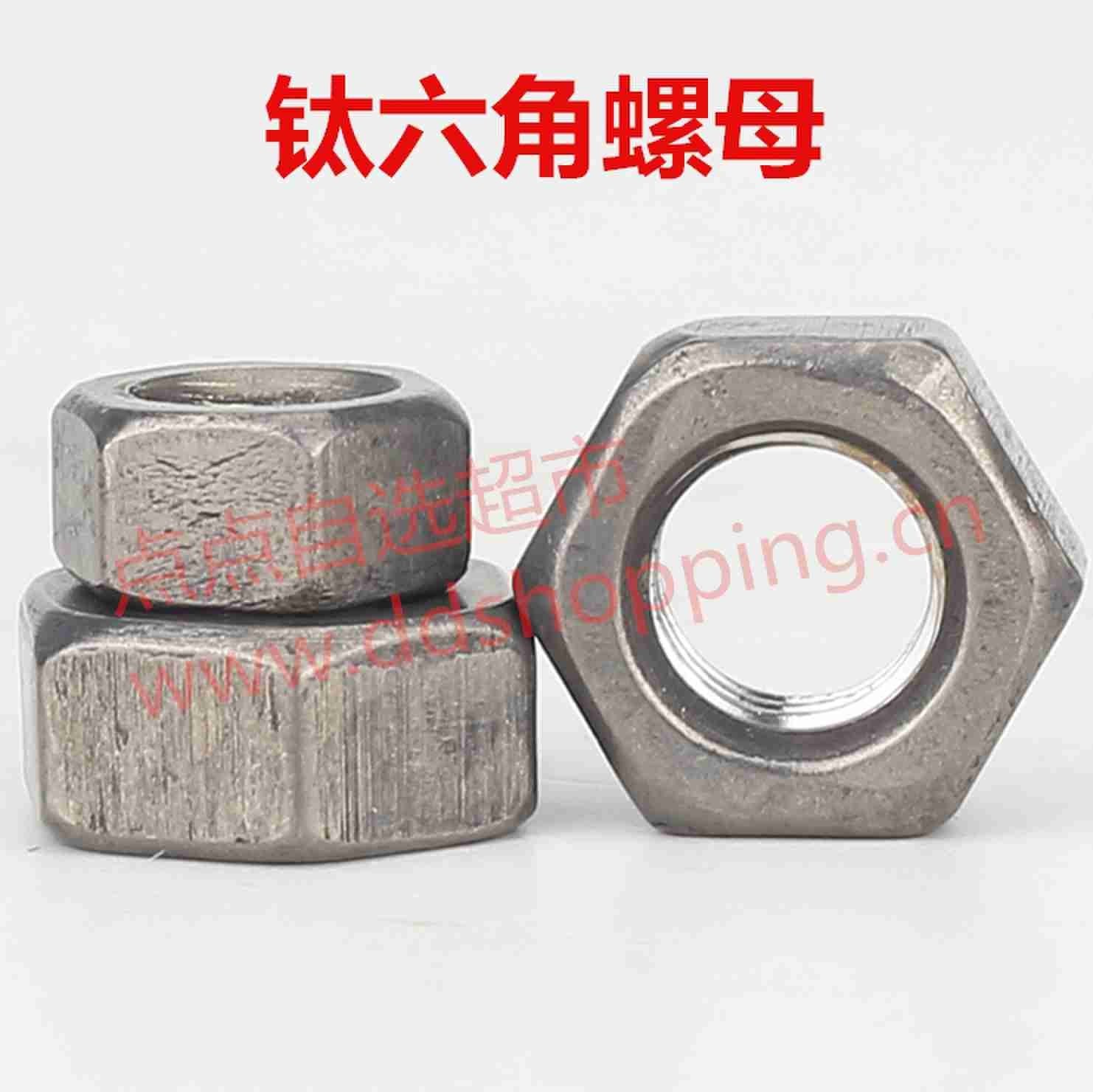 TA2纯钛螺母  外六角