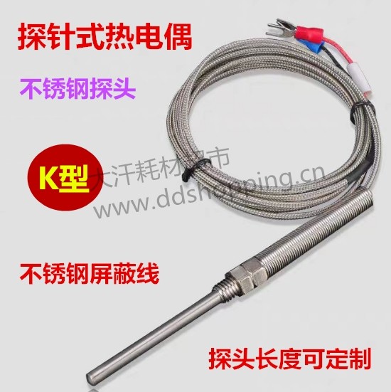 探针式热电偶 K型不锈钢感温探头 两线式 不锈钢屏蔽线