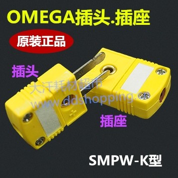 美国OMEGA欧米伽感温线插头插座 热电偶连接器 黄色 SMPW-K型