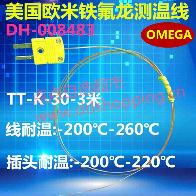美国OMEGA欧米伽铁氟龙测温线 K型