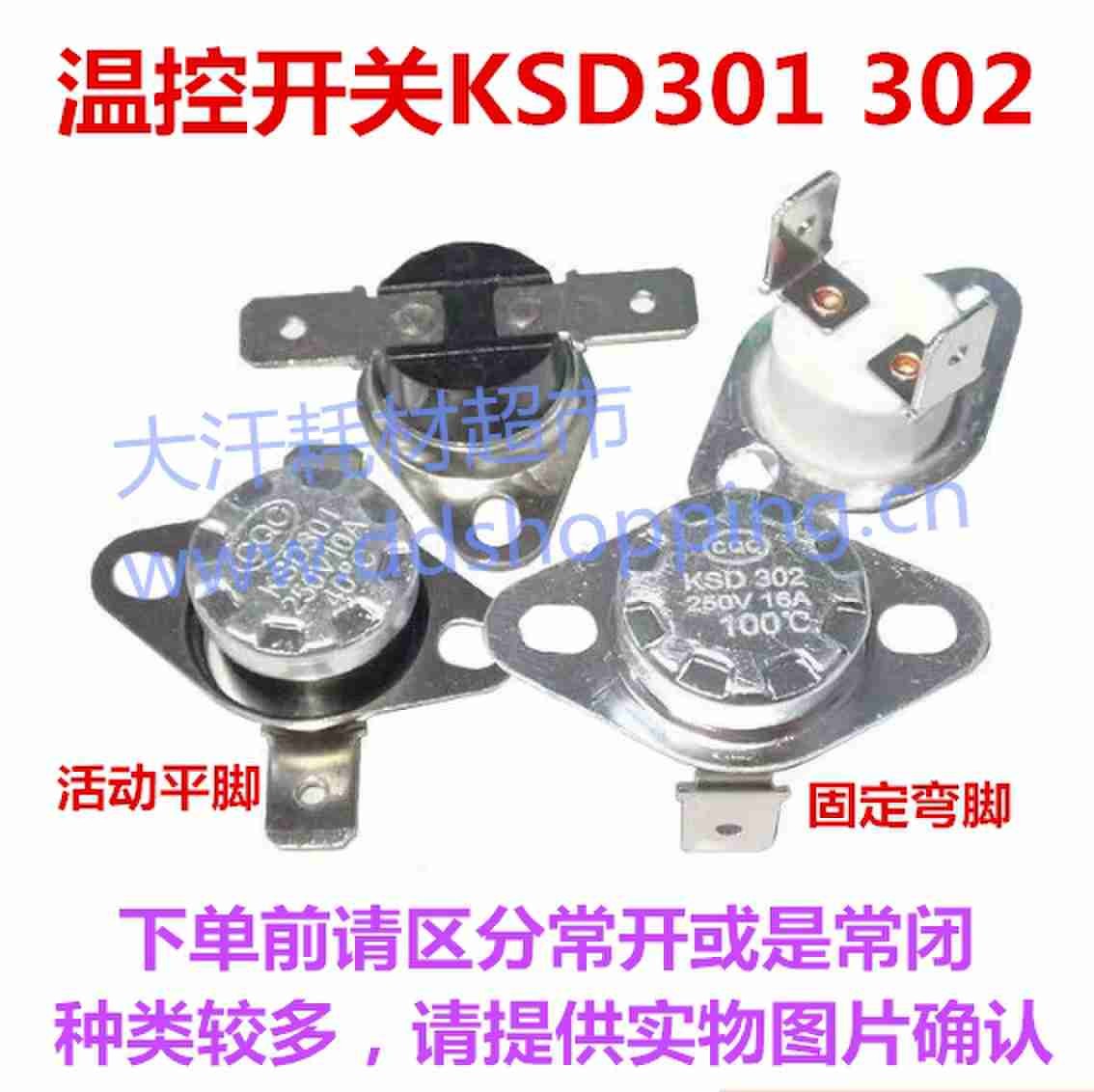 温控开关 KSD301