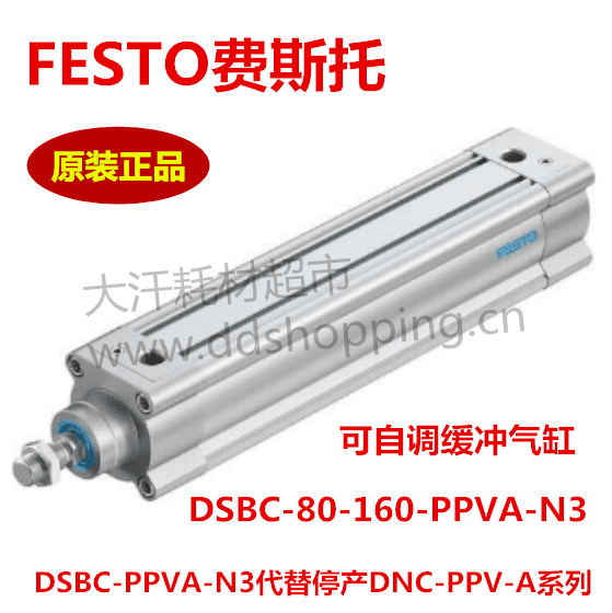 费斯托气缸DSBC-PPVA-N3 可替代停产DNC-PPV-A和DSBA-F系列