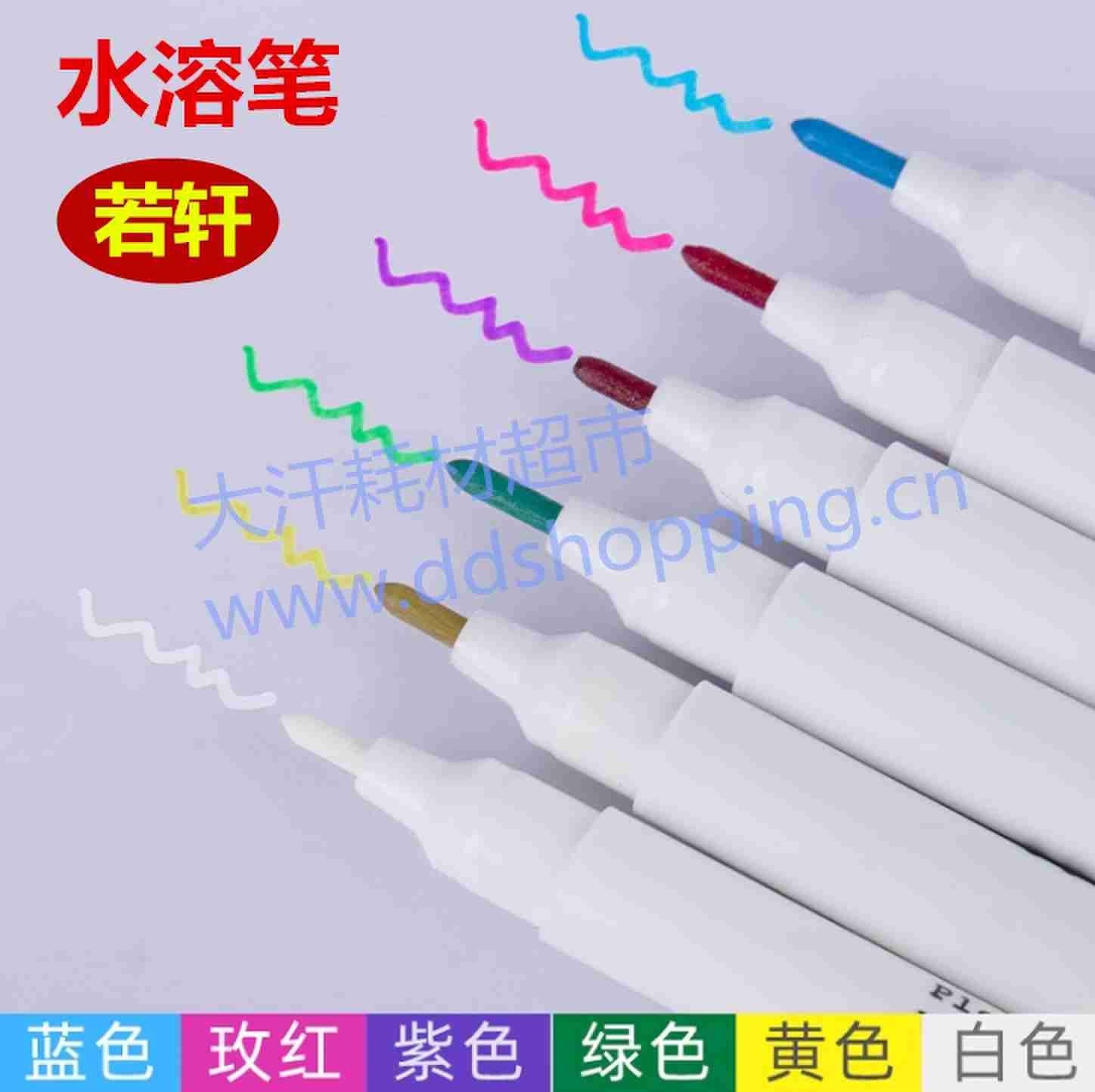 若轩水解笔 水性笔 水溶笔 自动褪色笔