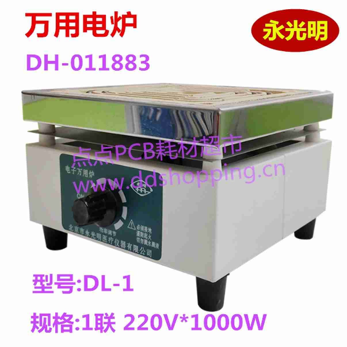 永光明万用电炉