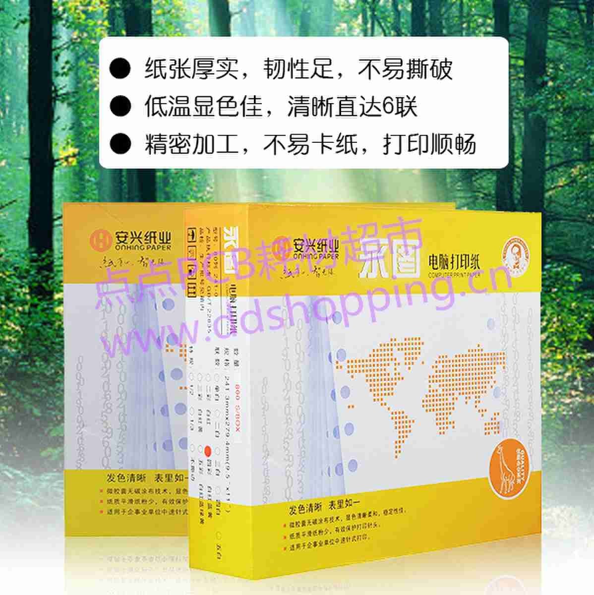 安兴永图针式打印纸 800页电脑打印纸 连续打印不易卡纸