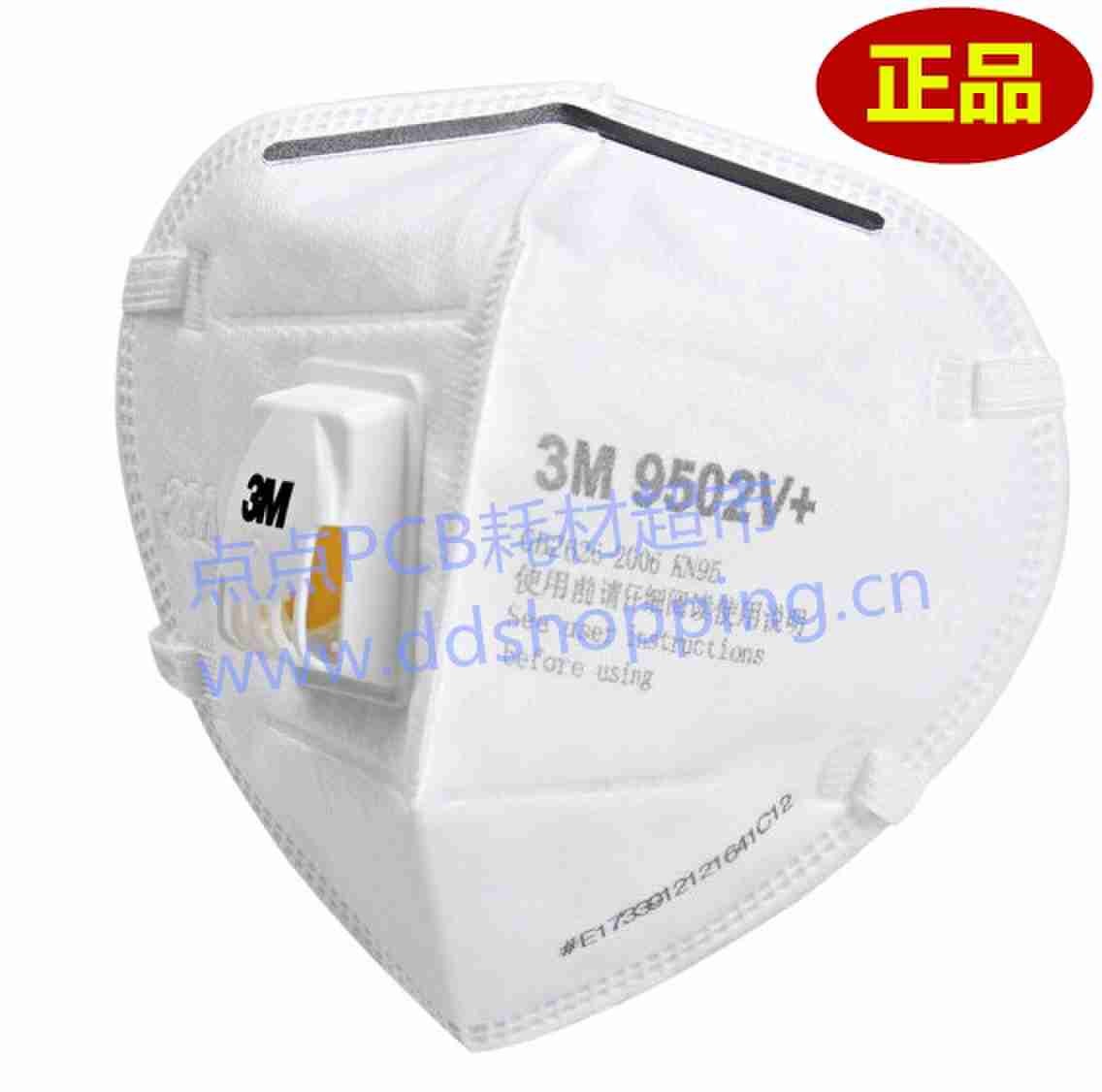 正品3Ｍ口罩 9502V+
