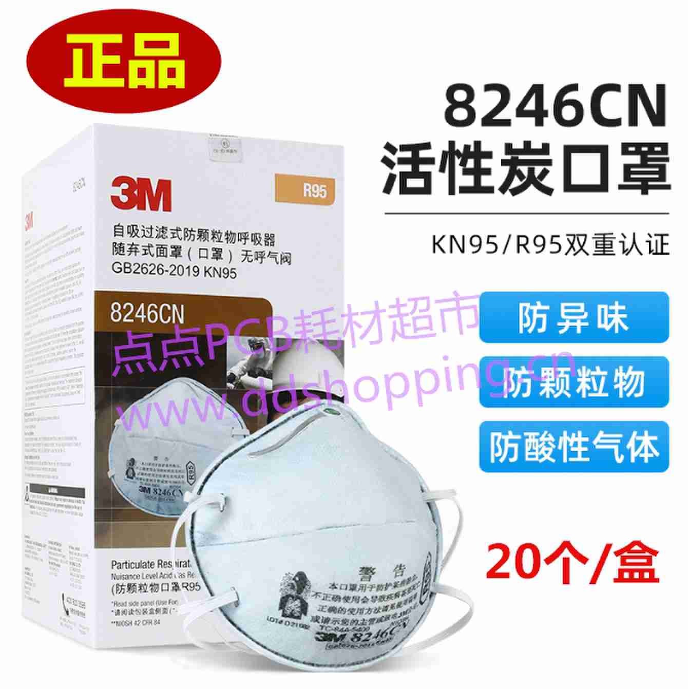  正品3M口罩 耳戴式 8246/8247