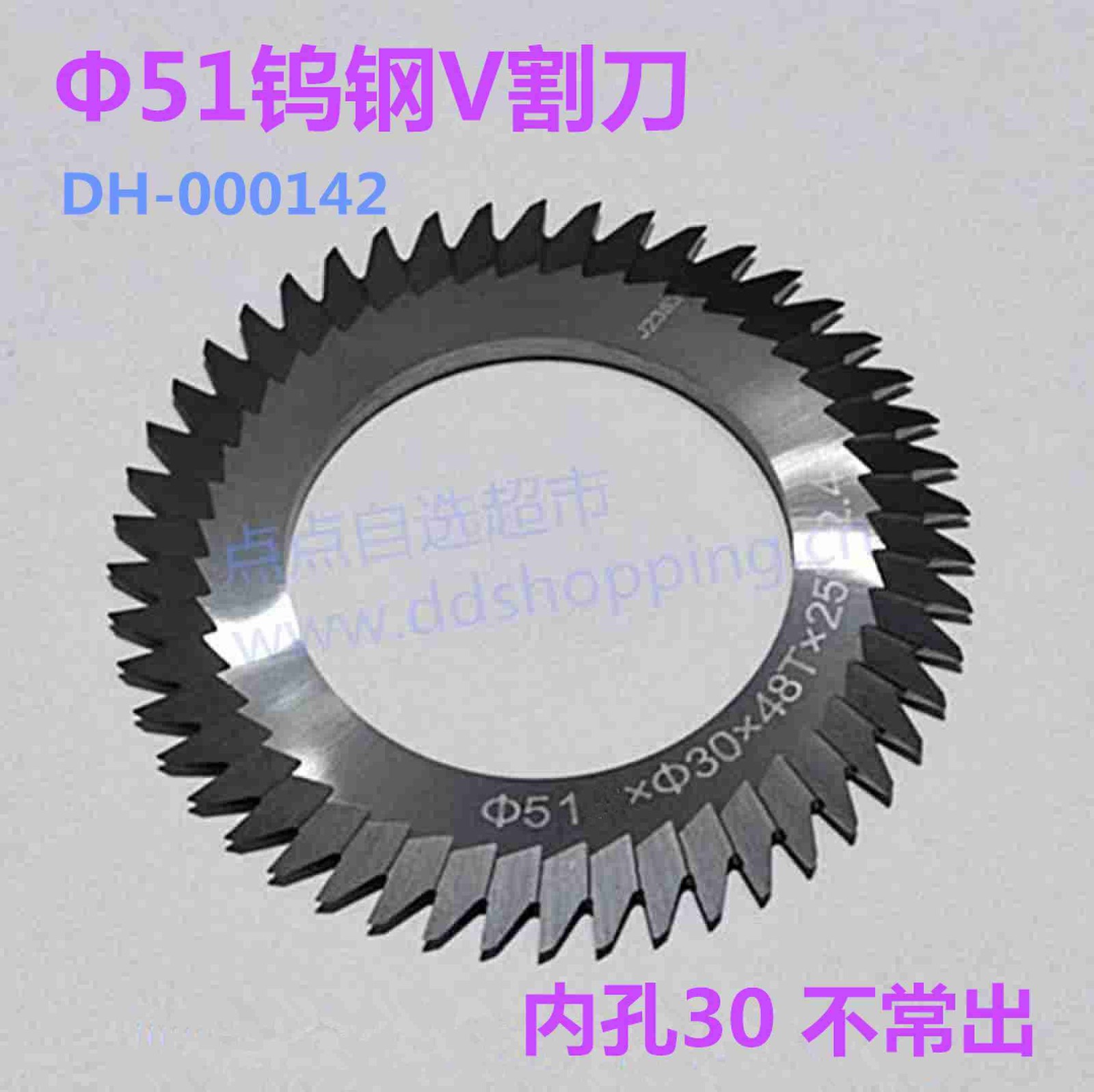 优质钨钢手动V割刀  Φ51*Φ30*2.4H