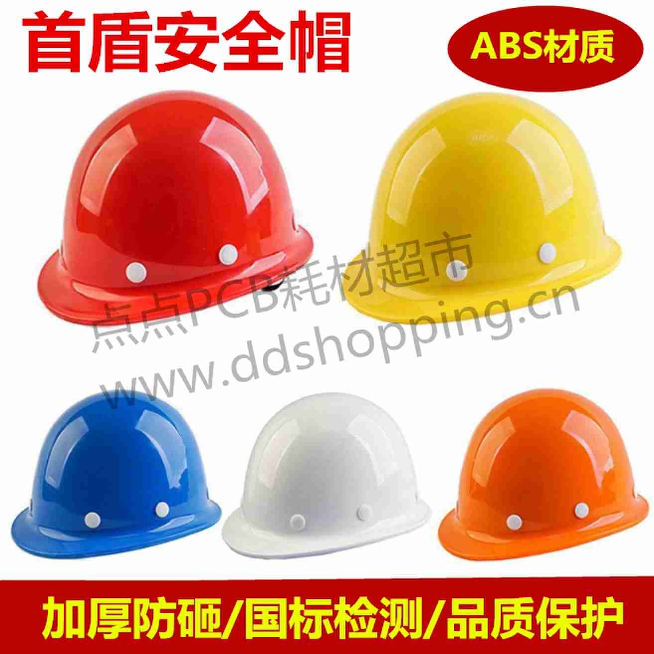 首盾圆顶安全帽 材质ABS 国标检测