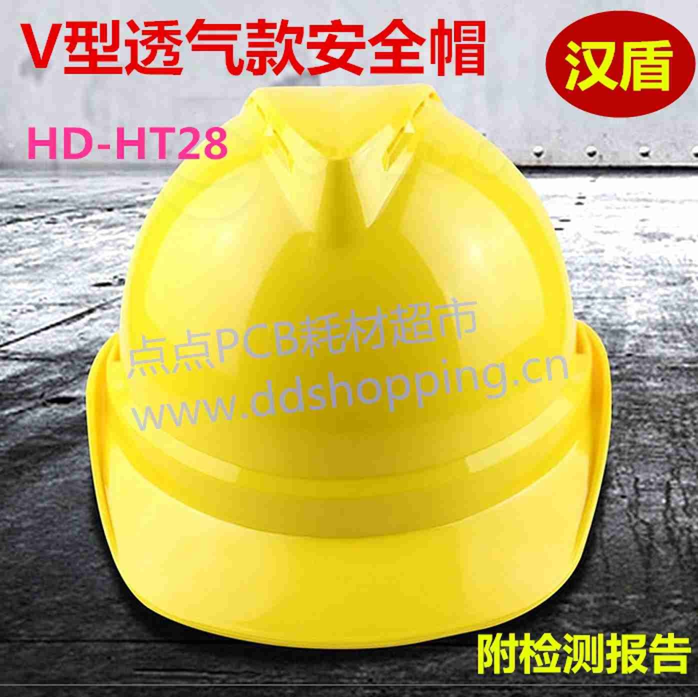汉盾V型透气款安全帽 HD-HT28 材质ABS 附检测报告