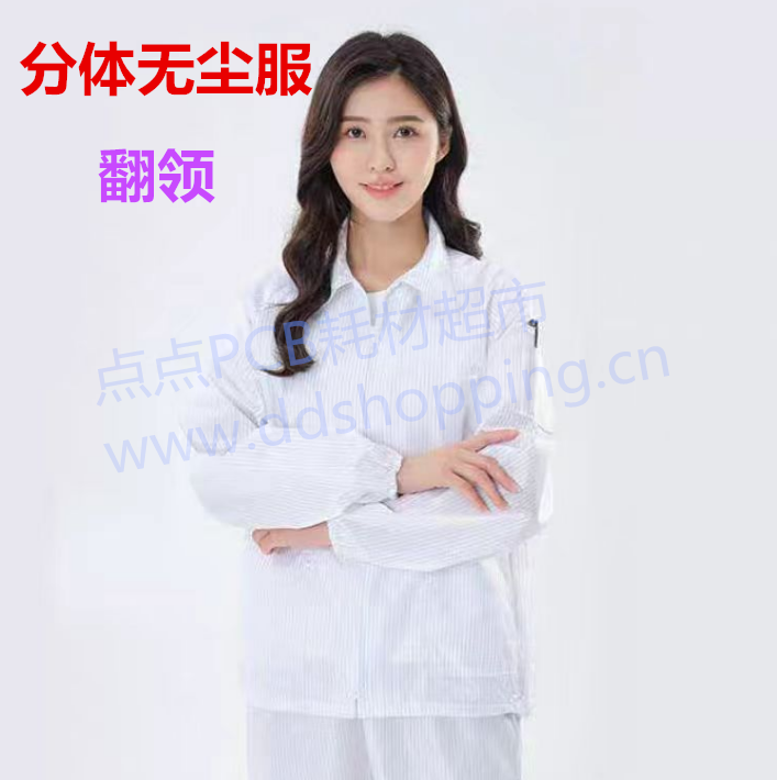 防静电分体无尘服 拉链翻领无尘衣 长袖/白色