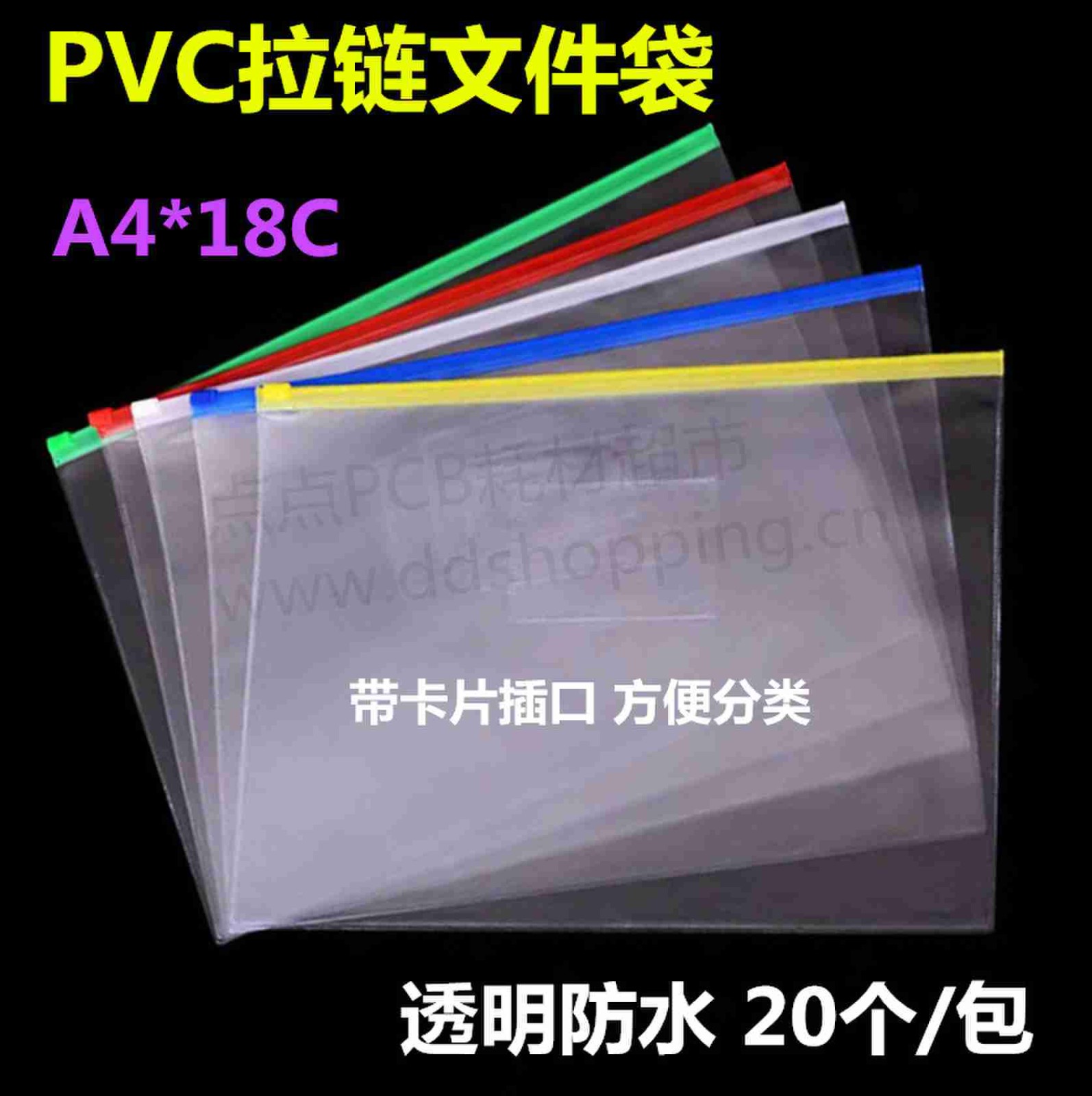 PVC拉链文件袋 透明防水 带卡片插口方便分类