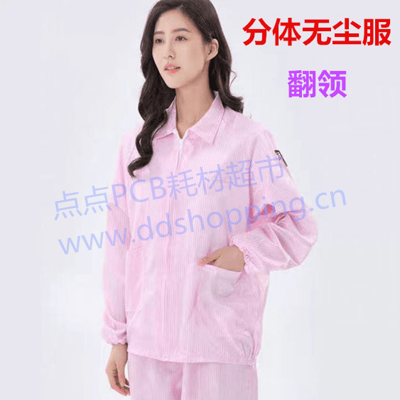 防静电分体无尘服 拉链翻领无尘衣 长袖/粉红