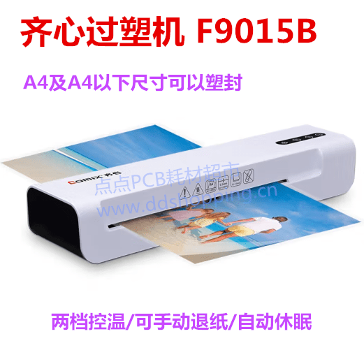 齐心A4过塑机  F9015B 两档控温/手动退纸/自动休眠
