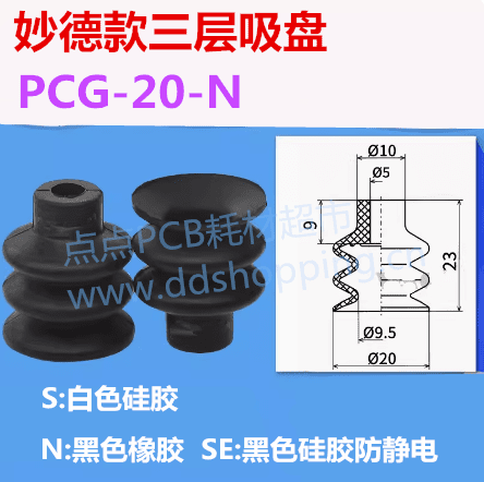 妙德款三层小吸盘 PCG-20