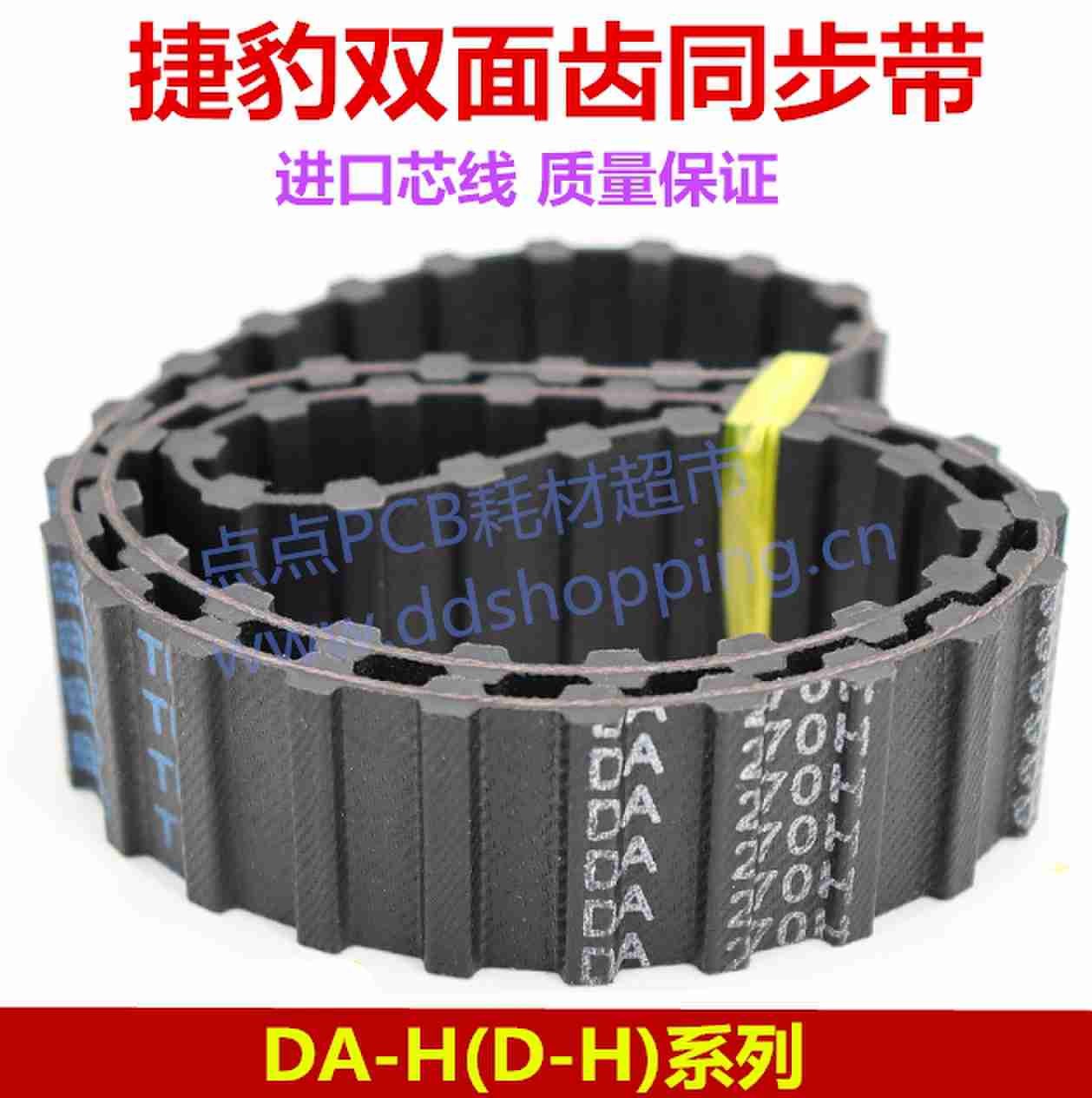 捷豹双面齿同步皮带 DA-H(D-H)系列