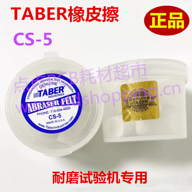 TABER橡皮擦CS-5 羊毛磨头 