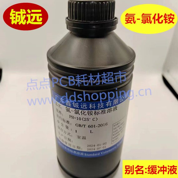 氨-氯化铵标液 缓冲液 1L/瓶 铖远 