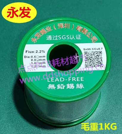 环保锡线 无铅焊锡线 锡铜比99.3/0.7 报价商品