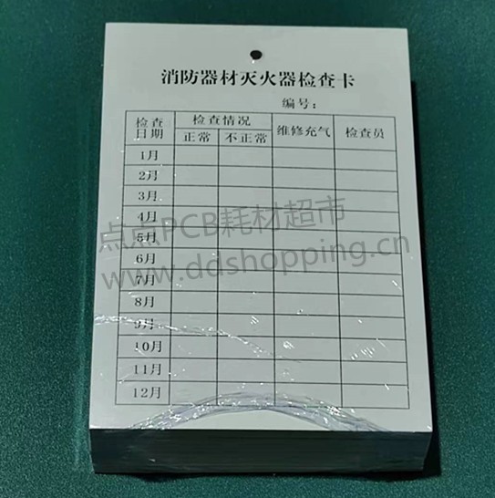 消防器材灭火器检查卡
