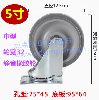 5寸推车轮 脚轮 静音橡胶轮 中型/孔距75*45