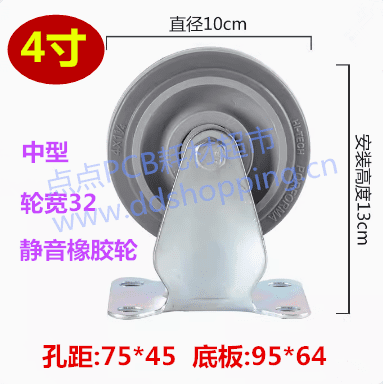 4寸推车轮 脚轮 静音橡胶轮 中型/孔距75*45