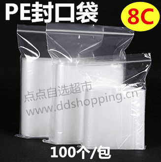  PE封口袋  白边/单边厚8C