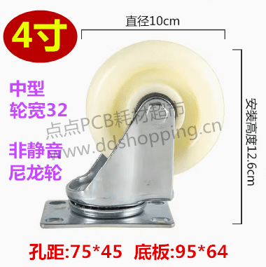 4寸推车轮 脚轮 非静音尼龙轮 中型/孔距75*45
