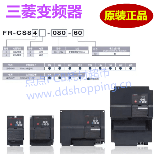 三菱变频器 FR-CS84系列
