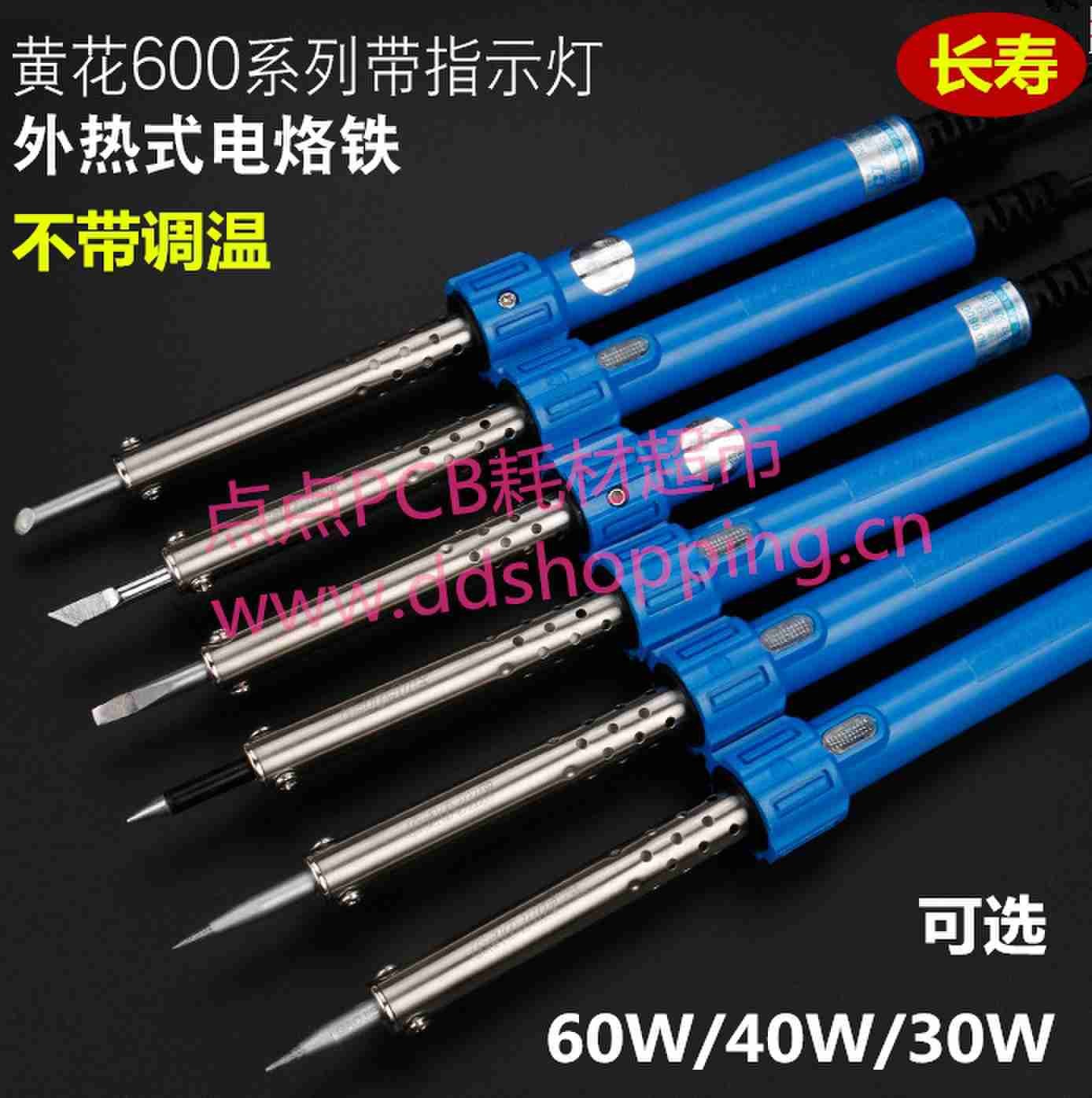 黄花长寿电烙铁 无铅/带灯/无调温 600系列/630#/640#/660#