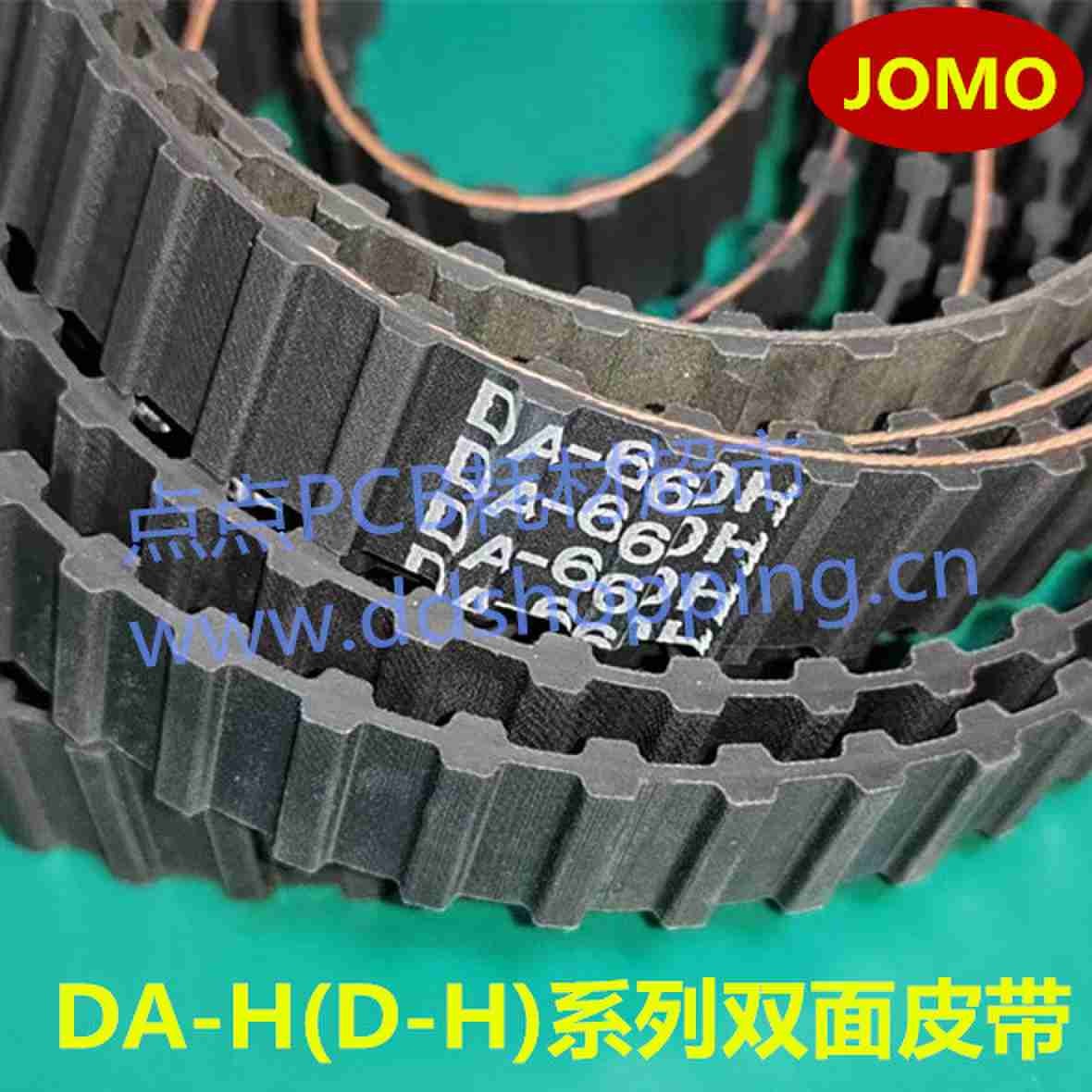 JOMO双面齿同步皮带 DA-H(D-H)系列