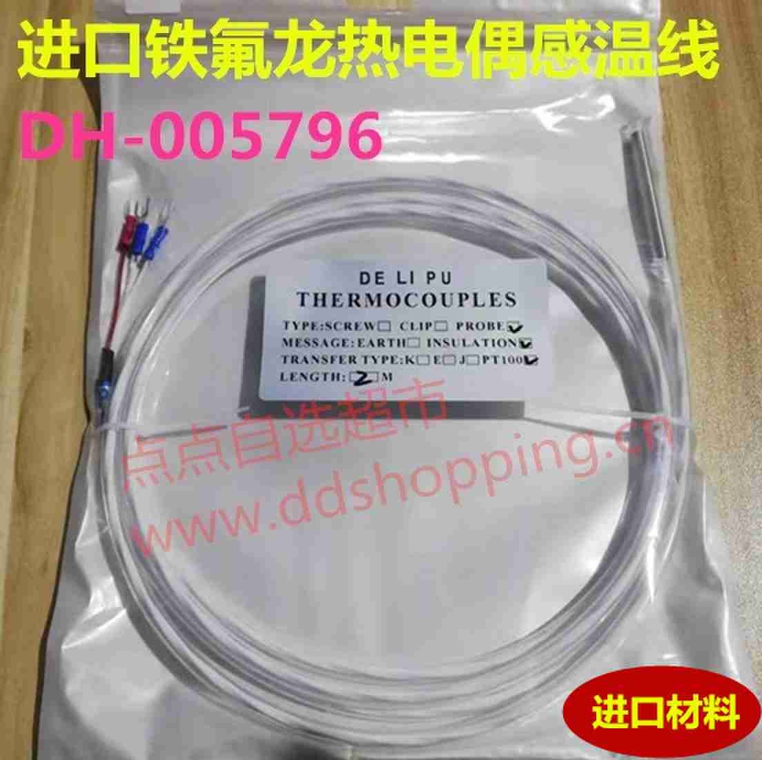 PT100铁氟龙热电偶 耐酸碱 进口/国产材质 德力普