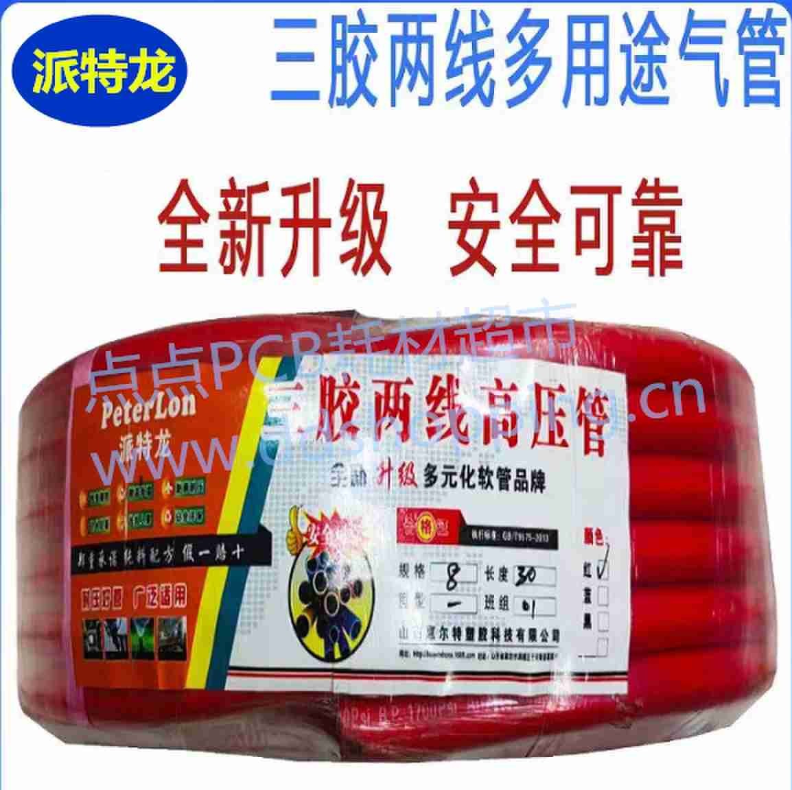  派特龙三胶两线高压管 多用途水气高压管 红色