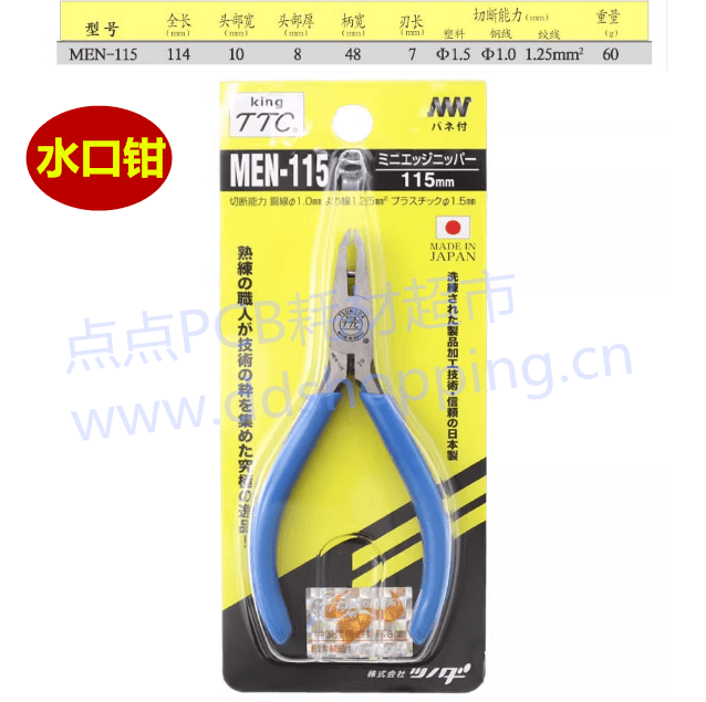 日本TTC45度水口钳 MEN-115/5寸