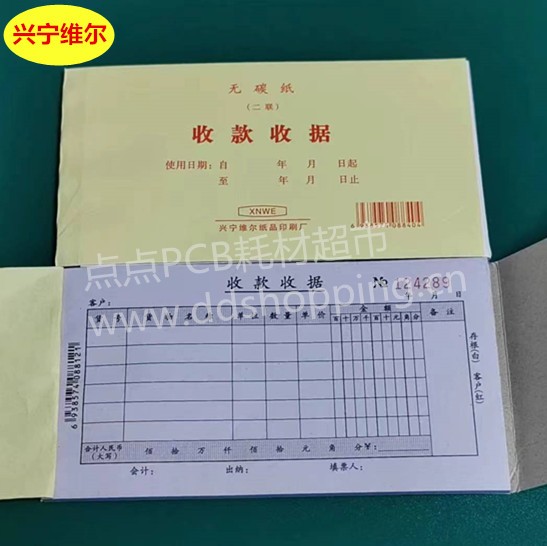 兴宁维尔收款收据 二联/带货物名称